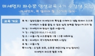 서울시, ‘미세먼지 파수꾼’ 4기 모집