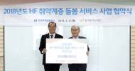 주택금융공사, 취약계층 돌봄서비스 지원