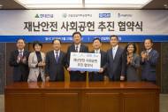 현대건설, NGO등과 재난안전분야 사회공헌 활동 협약