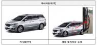 카니발·QM6 등 28만여대 차량 결함 리콜