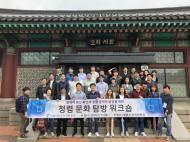 서울시농수산식품공사, 청렴 환경문화 탐방 워크숍 실시