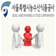 서울시농수산식품공사 “중도매인 산지 수집…공정한 거래질서 확립 필요”