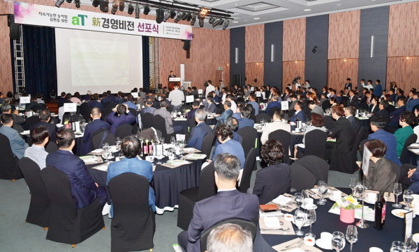 “aT, 新경영비전 선포식 개최”