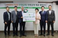 아소비교육-밀알복지재단, '어린이 환경교육' 사회공헌 협약 체결