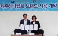 GS리테일, 제주해녀가 직접 채취한 해산물 활용 등 상생 상품 개발