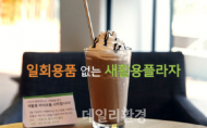 서울 새활용플라자, 불편하지만 가치 있는 시도 '1회용품 안 쓰기' 실천