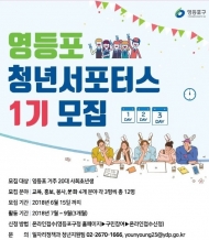 영등포구, 청년서포터즈 1기 모집