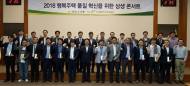 LH, 행복주택 품질혁신 상생콘서트 개최