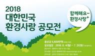 환경공단, ‘환경사랑 공모전’ 개최…이상화 선수, 홍보대사 위촉