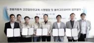 이빛컴퍼니, 쌍용자동차와 고전압안전교육 업무협약 체결