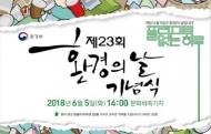 ‘플라스틱 없는 하루’…마포 문화비축기지서 ‘환경의 날’ 행사 개최