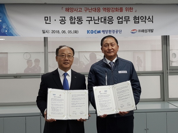 KOEM, 해양사고 구난대응체계 구축을 위한 민&#8228;공 업무협약 체결