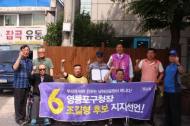 영등포구청장 후보 조길형 각계각층의 지지선언