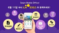 LH, 시간·장소 제약없는 모바일 오피스 ‘LH 모피스’ 론칭