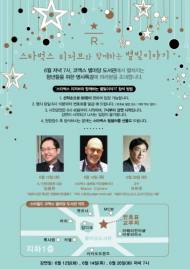 스타벅스, 리저브와 함께 하는 별빛 이야기 개최
