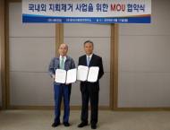 서희건설, 지뢰제거 환경사업 업무협약