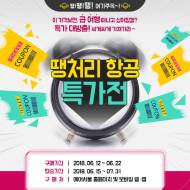 에어서울, 땡처리 항공권 판매