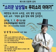 강북구, ‘소리꾼 남상일의 우리소리 이야기’ 인문학 강의 개최