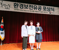 성동구, 환경보전유공 환경장관 표창