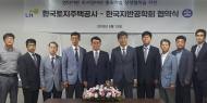 LH, 한국지반공학회와 中企 지원 기술교류 ‘맞손’