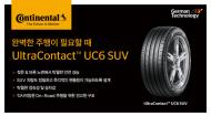콘티넨탈, SUV 전용 타이어 출시