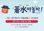 신선한 농특산물을 착한 가격에, 경기도 포천시 창수면 장터 ‘창수야놀자!’