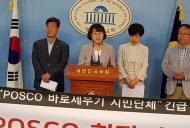 추혜선 의원 “밀실인사, 포스코CEO승계카운슬 해체해야” 촉구