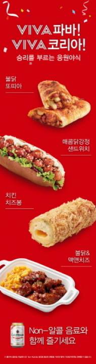 파리바게뜨, 응원 야식 4종 인기
