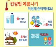 전국적 폭염 예상 ‘일사병 등 온열질환 주의보’