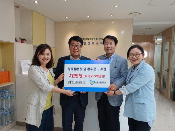 aT, 혈액암 환우 치료비 후원, 13년째 환경사랑