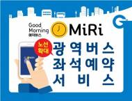 이비카드 M버스·광역버스 좌석 예약 서비스 확대 시행