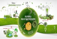 부산대학교, 폐기물 재활용과 에너지화에 대한 강좌 진행