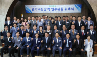 민선7기 관악구청장직 인수위원회‘더불어 으뜸 관악’실현준비