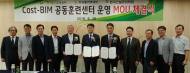 LH, 中企 BIM 전문인력 양성 지원