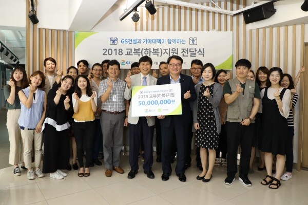 GS건설, 저소득층 청소년 대상으로 교복지원