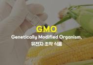 정부·학계·소비자 모여 GMO 대처방안 토론회 개최
