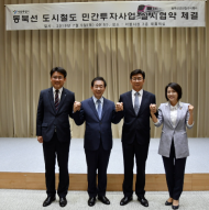 고용진 국회의원 , “동북선 도시철도 실시협약 ” 체결