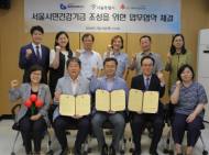 서울시-서울시공공보건의료재단, 서울사회복지공동모금회 서울시민 건강기금 협약