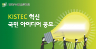 한국시설안전공단,‘안전혁신 대국민 아이디어 공모전’개최