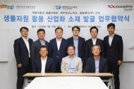 광동제약, 생물자원 활용 산업화 소재 발굴 나선다