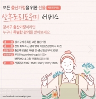 강서구, 모든 출산가정에 산후조리도우미 지원