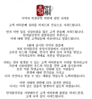 지역 명물이 소비자 기만? 속초 ‘만석닭강정’ 식품위생 기준 위반