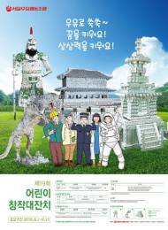 서울우유협동조합,  ‘제19회 어린이 창작환경대잔치’ 개최