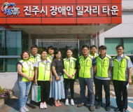 한국시설안전공단, “진주시 직업재활센터” 사회환경공헌실시