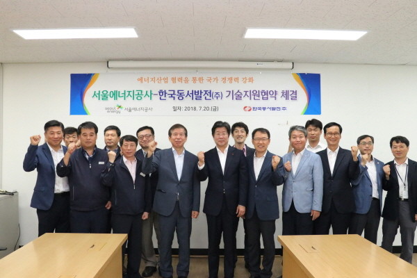 서울에너지공사-한국동서발전(주),에너지산업 업무협약 체결