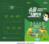 마포구, 에너지 절감할 수 있는 에코마일리지 신청 접수
