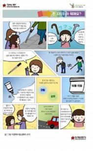 장애인 권익증진 위한 웹툰 무료로 볼 수 있다