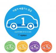 서울시 자동차 친환경등급제 도입방안 마련 위한 정책토론회 개최