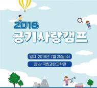친환경 미래도시 체험, 태양광 자동차 만들기 등 체험 교육 진행
