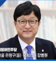 강병원 의원 - 미세먼지해결시민본부...미세먼지특별법 통과 환영 논평